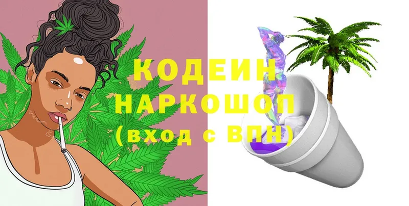 где продают   Люберцы  Кодеин напиток Lean (лин) 